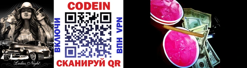 Codein напиток Lean (лин)  цена   Лысково 